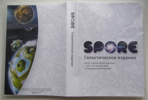 Spore - Галактическое издание