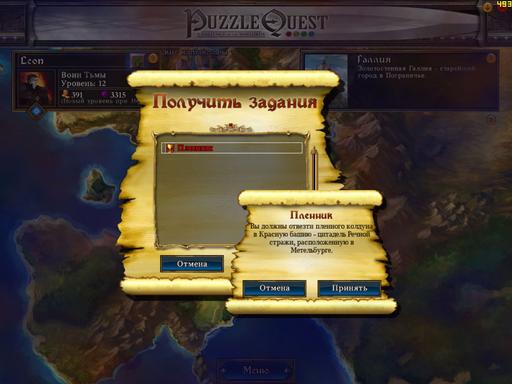 Puzzle Quest: Challenge of the Warlords - Артефакты, глава вторая.