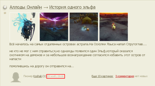 Аллоды Онлайн - "Конкурс "Экскурсия по Сарнауту"" =  Aion2? или "6 часов после заражения"