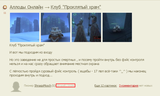 Аллоды Онлайн - "Конкурс "Экскурсия по Сарнауту"" =  Aion2? или "6 часов после заражения"