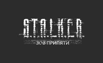 S.T.A.L.K.E.R.: Зов Припяти - Статья S.T.A.L.K.E.R.: Зов Припяти от MG News