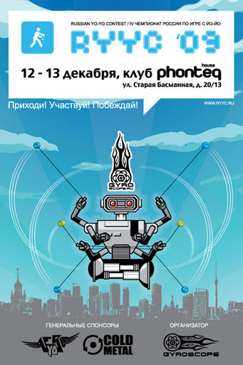 RYYC 2009 – Осталось совсем немного