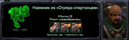 StarCraft II: Wings of Liberty - Пасхалки и секреты (неоднократно обновлено)