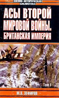 Ил-2 Штурмовик: Битва за Британию - Обзор военно-исторической литературы по периоду 1939-40 гг. Часть 2. RAF.