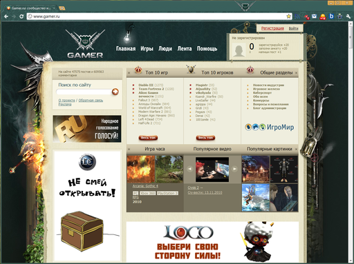GAMER.ru - Gruрированный Chrome