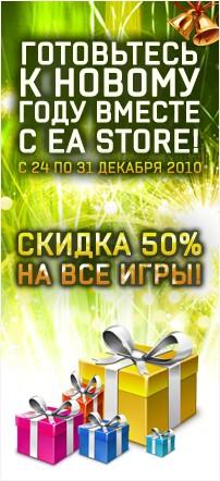 Обо всем - Новогодние скидки в EA Store