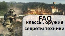 Battlefield: Bad Company 2 - Путеводитель по блогу Battlefield: Bad Company 2 (Upd. 4.01.2011)