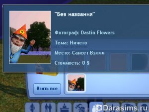 Sims 3, The - Волшебные гномы в The Sims 3