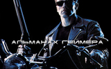 Terminator201