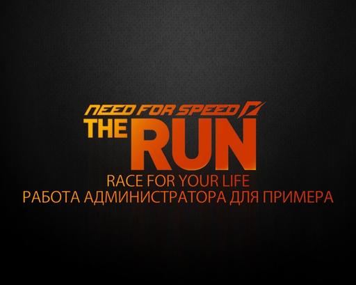 Need for Speed: The Run - Конкурсные обои за 5 дней на "Конкурс обоев от ЕА"