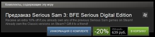 Serious Sam 3: BFE - Скринообзор предзаказа Serious Sam 3: BFE в Steam. 