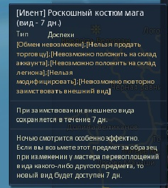 Айон: Башня вечности - Ивент "Хеллоуин: Охота на духов"