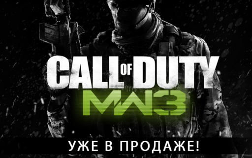 Цифровая дистрибуция - Steam в крови: МОДЕРН ВОРФУР 3 (+ Опрос и Призы)