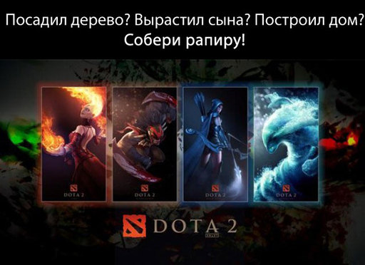 DOTA 2 - Инвайт - просто добавь воды!