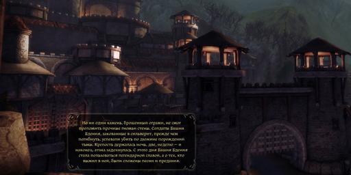 Dragon Age: Начало - Прохождение «Пробуждения»: Башня Бдения