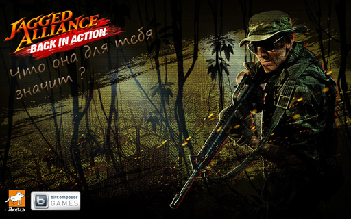 Jagged Alliance: Back in Action - Хочу стать наемником! 