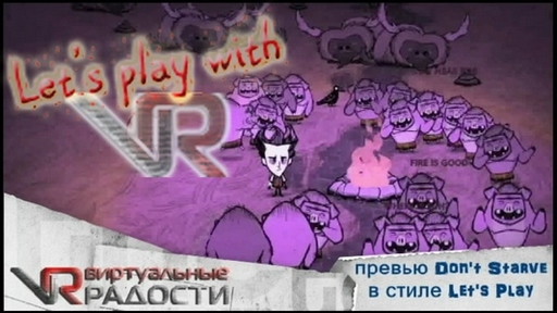 Обо всем - Виртуальные радости - превью Don't Starve в стиле Let's Play