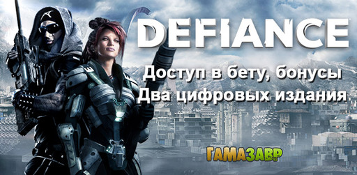 Defiance - старт предзаказов в магазине Гамазавр