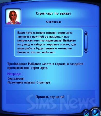 Новости - Навык стрит-арт в The Sims 3 Студенческая жизнь