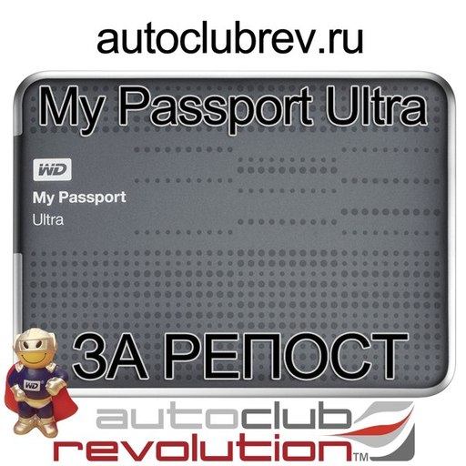 Auto Club Revolution - Жесткий диск за ремост