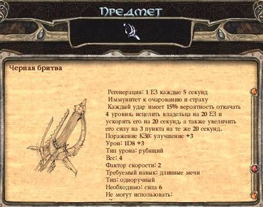 Baldur's Gate -  BALDUR'S GATE II: SHADOWSOF AMN: Одинокий и злой