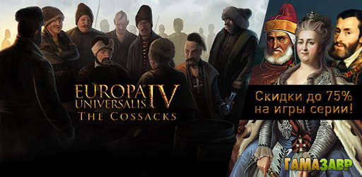 Цифровая дистрибуция - Europa Universalis IV: новое дополнение и скидки до 75%!