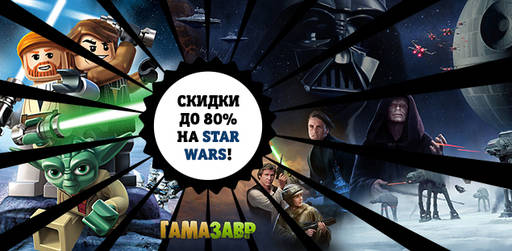 Цифровая дистрибуция - ЧП! Скидки на Star Wars, игры Deep Silver и Spawn Digital!