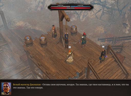 Divinity: Original Sin 2 - «Divinity: Original Sin II»: ТРИ ТАКТИКА (Часть пятая, "Побережье Жнеца" ) Divinity: Original Sin 2 - «Divinity: Original Sin II»: ТРИ ТАКТИКА (Часть пятая, "Побережье Жнеца" )