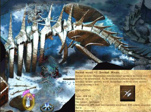 Icewind Dale: Долина ледяных ветров - "Icewind Dale, Heart of Winter" - одиночное прохождение, часть третья. (Окончание.)