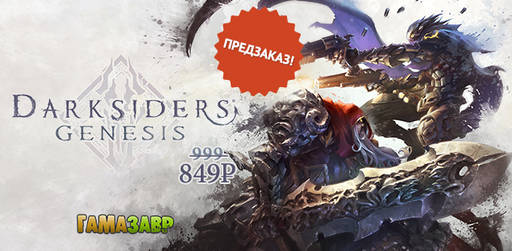 Цифровая дистрибуция - Предзаказ Darksiders Genesis