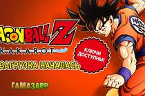 DRAGON BALL Z: KAKAROT - доступны ключи и предзагрузка!