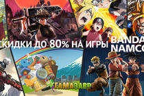 Распродажа Bandai Namco