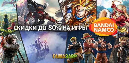 Цифровая дистрибуция - Скидки на игры от Bandai Namco