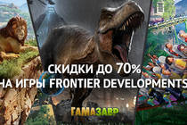 Скидки на игры Frontier Developments