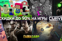 Распродажа Curve Games