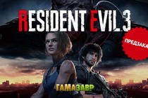 Resident Evil 3 - ПРЕДЗАКАЗ﻿