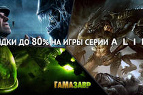 Распродажа серии Alien