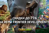 Распродажа игр от Frontier Developments