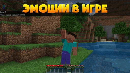 Minecraft - Анимированные эмоции персонажа в Майнкрафт Бедрок 1.16.0