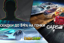 Project Cars - гонки со скидкой