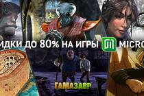 Распродажа Microids