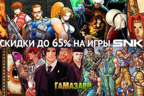 Распродажа каталога SNK