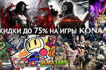 Игры со скидкой от Konami