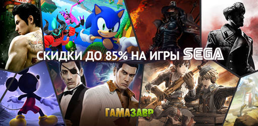 Цифровая дистрибуция - Распродажа SEGA 