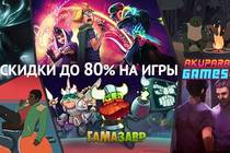 Скидки на игры Akupara Games