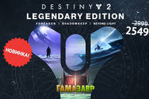 Destiny 2 Legendary Edition - уже на Гамазавре