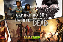 Скидки на игры Walking Dead