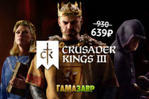 Crusader Kings III - новогоднее предложение