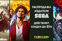 Распродажа SEGA - скидки до 85%