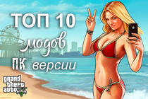 ТОП 10 лучшие моды для GTA 5 ПК